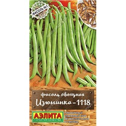 Фасоль овощная Изюминка-1118 5 г