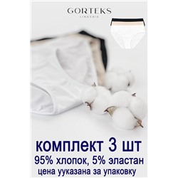 Комплект GORTEKS DIANA/F 3 шт - мультиколор