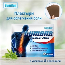 Обезболивающие пластыри Sumifun Lumbar Pain Relief Patch 8 piece (106)