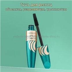 Тушь для ресниц Shedoes Voluptuous False Lash Effect Mascara (106)