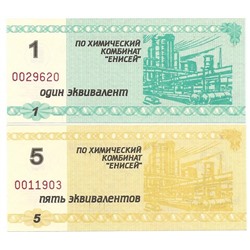 Набор банкнот 1, 5 эквивалентов 2000 года, Химический комбинат Енисей