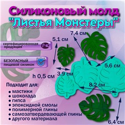 Молд силиконовый Листья Монстеры