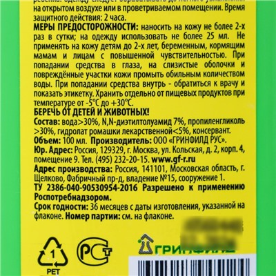 Спрей репеллентный от комаров "Тайга", детский, 100 мл