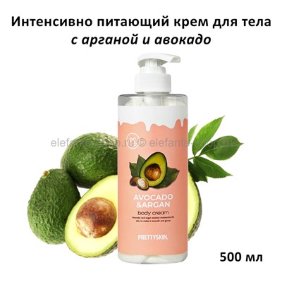 Крем для тела Pretty Skin Avocado & Argan Body Cream 500ml (125)