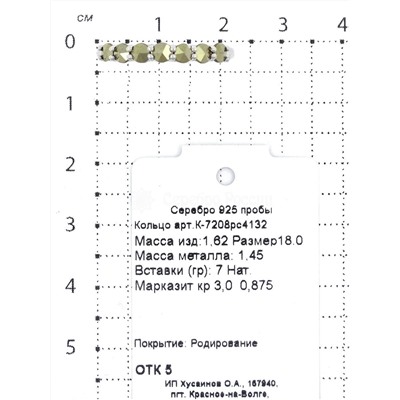 Кольцо из серебра с нат. марказитами родированное 925 пробы К-7208рс4132