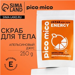 Скраб для тела соляной с маслом оливы, 250 г, аромат апельсиновый джус, PICO MICO