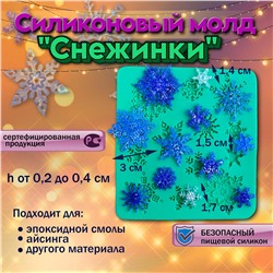 Силиконовый молд Снежинки