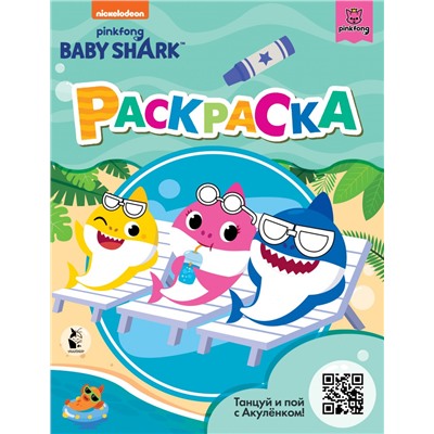 Baby Shark. Раскраска (зеленая)