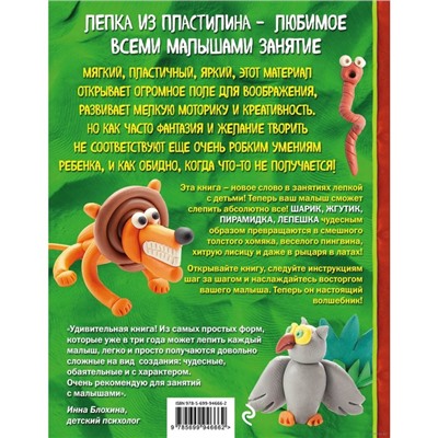 «Как слепить из пластилина любое животное за 10 минут. Звери, птицы, насекомые»