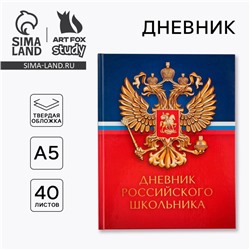 Дневник школьный 1-11 класс универсальный «1 сентября:Герб», твердая обложка 7БЦ, глянцевая ламинация, 40 листов