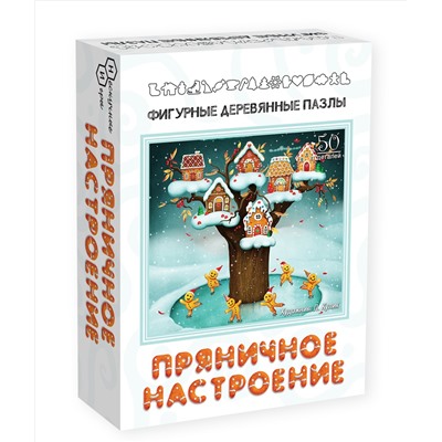 Фигурный деревянный пазл "Пряничное настроение" арт.8171 (мрц 449 руб.) /48 (Новый год)