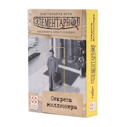 Стиль Жизни.Наст.игра "Элементарно 3. Секреты миллионера" арт.LS76