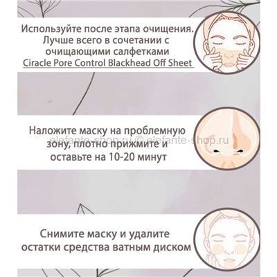 Маски-салфетки для сужения пор Ciracle Pore Control Tightening Sheet (125)