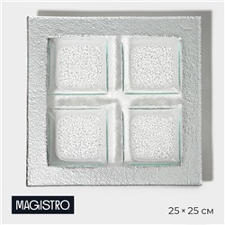 Менажница 4 секции Magistro «Сияние», 25×25×2,4 см, цвет серебряный
