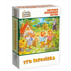 Страна сказок Фигурный деревянный пазл "Три поросенка" арт.8376 (мрц 549 руб) /48