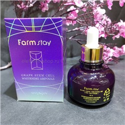 Сыворотка FarmStay Grape Stem Cell Brightening Ampoule 30ml (78)