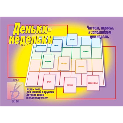 В-Д."Деньки-недельки" арт.Д-299/28