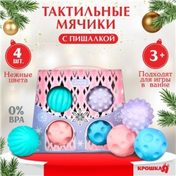 Подарочный набор развивающих мячиков «Сумочка» 4 шт., новогодняя подарочная упаковка