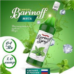Сироп БАРinoff «Мята», 1 л