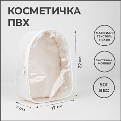 Косметичка на молнии, цвет белый