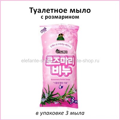 Туалетное мыло Sandokkaebi Rosemary Facial Soap 90g (51)