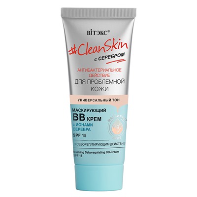 #Clean Skin с серебром ВВ-крем матирующий с себорегулирующим действием SPF15 30мл