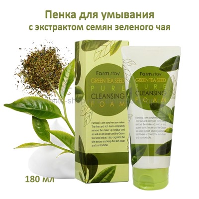 Пенка для умывания FarmStay Green Tea Seed Pure Cleansing Foam 180ml (78)