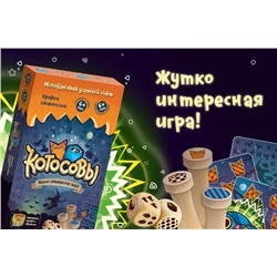 Банда умников. Наст. игра "Котосовы" арт.УМ077 /32