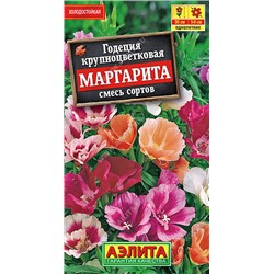 Годеция Маргарита, смесь сортов 0,2 г