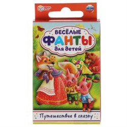 Путеществие в сказку. Веселые фанты для детей. Кор. с европодвесом. 32 карт. Умные игры в кор.150шт