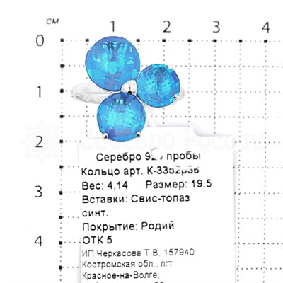 Кольцо из серебра с синт. swiss-топазом родированное 925 пробы К-3352р36