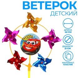 Ветерок «Чемпион», фольга