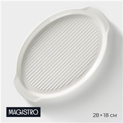 Блюдо фарфоровое для запекания Magistro «Бланш», 28×18×2,5 см, цвет белый
