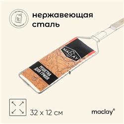 Решётка гриль для рыбы maclay, 32x12 см, нержавеющая сталь, для мангала