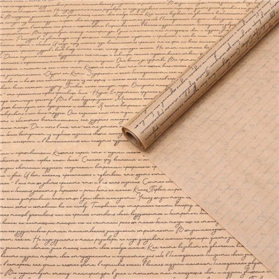 Бумага упаковочная крафт "Письмо Татьяне", 0.6 х 10 м, 70 г/м² /м2