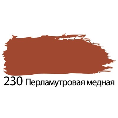 Краска акриловая художественная туба 75 мл, BRAUBERG "Перламутровая медная"