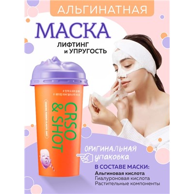 Альгинатная маска Лифтинг и Упругость