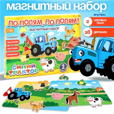 Магнитная игра «По полям, по полям!», Синий Трактор