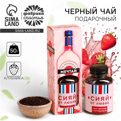 Чай чёрный подарочный «Мечтай», вкус: клубника, 50 г. (18+)