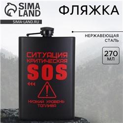 - Фляжка SOS, 270 мл