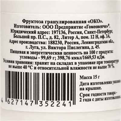 Биокомплекс "ОКО", на основе сахарных гранул, 15 г