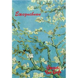 Винсент Ван Гог. Ежедневник недатированный (А5, 72 л.)