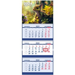 2024г. Календарь-трио СГ Дракоша на природе СГ 12