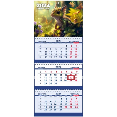 2024г. Календарь-трио СГ Дракоша на природе СГ 12