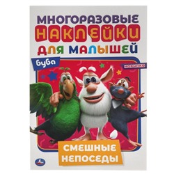 Активити А5 с многоразовыми наклейками «Смешные непоседы. Буба»