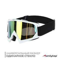 Маска горнолыжная ONLYTOP, цвет жёлтый