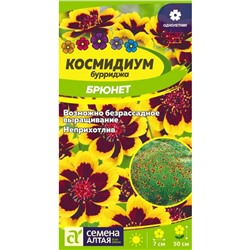 Цветы Космидиум Брюнет/Сем Алт/цп 0,01 гр.