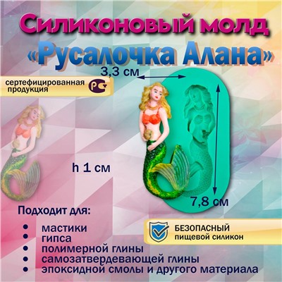 Молд силиконовый Русалочка Алана