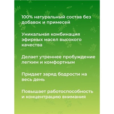 Комплекс эфирных масел «Лёгкий подъём», бодрящий, 10 мл