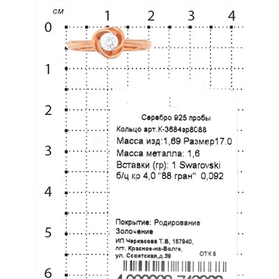 Кольцо из золочёного серебра с кристаллом Swarovski